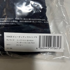 【VIAGE ナイトブラ　　】ヴィアージュナイトブラ　MLサイズ　ネイビーの画像