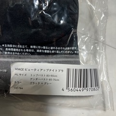 【VIAGEナイトブラ】MLサイズ　ブラック✖️グレー②の画像