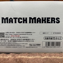 ドラゴンボールZ MATCH MAKERS 超サイヤ人2孫悟空の画像