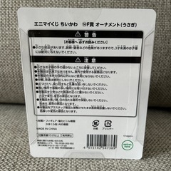 エニマイくじ　　セブンくじ　F賞うさぎの画像