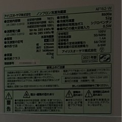 2021年製アイリスオーヤマ冷蔵庫162L  右開き AF162 -Wホワイト の画像