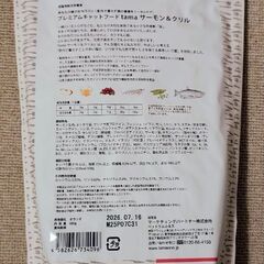 tama たまのおねだり プレミアムキャットフード サーモン＆クリル 600g ¥1000の画像