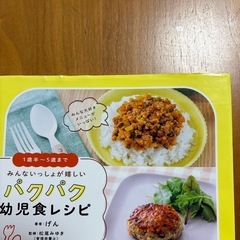 パクパク幼児食レシピの画像