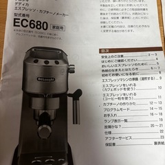 デロンギ　デディカ　エスプレッソ.カプチーノメーカーの画像