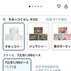 【新品】すみっコぐらしパズルの画像