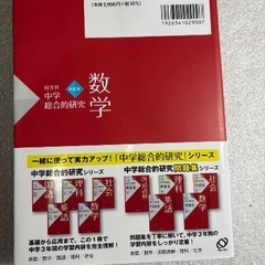 中学　数学　旺文社の画像