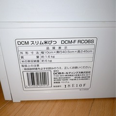DCM スリム米びつの画像