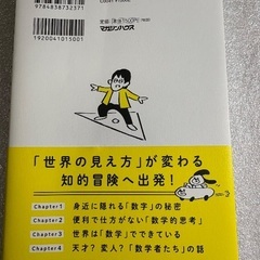 鶴崎修功　数学沼の画像