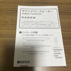 【最終値下げ】HDMI ARC対応 サウンドバー 動作品 リモコン付 取扱説明書付【即取引可】の画像