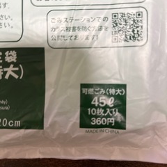 千葉市ゴミ袋(45L)の画像