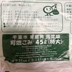 千葉市ゴミ袋(45L)の画像