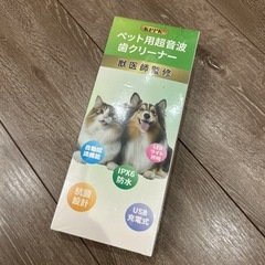 超音波　ペット歯磨き　クリーナー　新品の画像