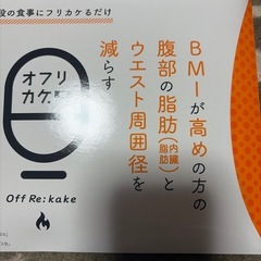 オフリカケの画像