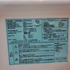 【急募】2015年製・ハイアール・冷蔵庫・2ドア・106Lの画像