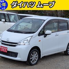 ムーブ５万キロ台‼️‼️車検２年付き‼️‼️