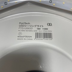 ポートテック LEDシーリングライト PTD-U06SDの画像