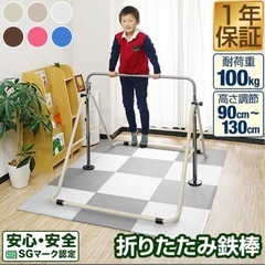 鉄棒　室内遊具　折りたたみの画像