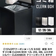 冷やすゴミ箱CLEAN BOX 12L 新品未使用の画像