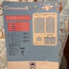 サンリオ　シナモロール　お昼寝布団の画像