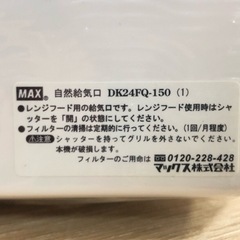 MAX　自然給気口　π150　24FQー150　の画像