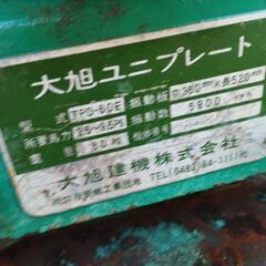 プレート プレートコンパクター 60kg うまく機能している の画像