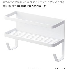 山崎実業　洗濯機横　ラック　マグネットの画像