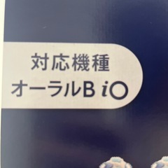 電動歯ブラシ、O ral-B
  、iO専用 の画像