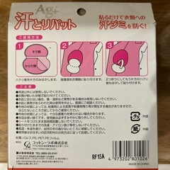 汗取りパットの画像