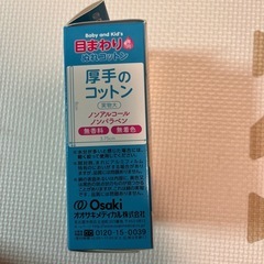 目周り専用ぬれコットンの画像