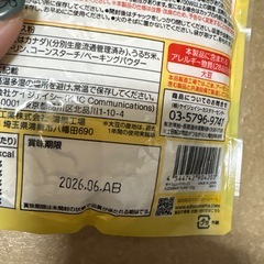 新品未開封 ベビーのうどん きなこ蒸しパンミックス 離乳食 幼児食の画像