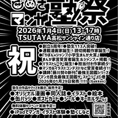 第2回さぬきマンガ塾祭