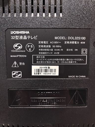 32型液晶テレビ　DOL32S100 ドウシシャ