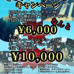 ★誰でも利用可！キャンペーン中！★池袋板橋★ 格安レコーデ…