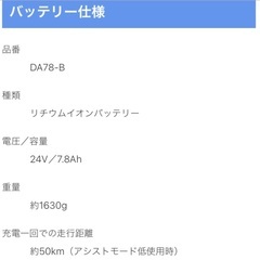 【2025年11月購入】21テクノロジー　電動アシスト自転車用　リチウムイオンバッテリーの画像