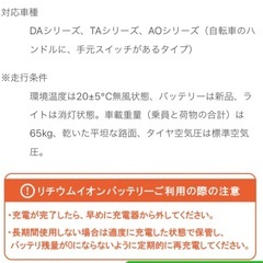 【2025年11月購入】21テクノロジー　電動アシスト自転車用　リチウムイオンバッテリーの画像
