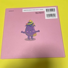 おやすみやさい　ありがとまと　わたなべあや　ないちゃったまねぎ　ごめんやさいの画像