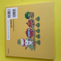 おやすみやさい　ありがとまと　わたなべあや　ないちゃったまねぎ　ごめんやさいの画像