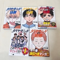 漫画　ダイヤモンドの功罪　1-5巻セット　全初版本の画像
