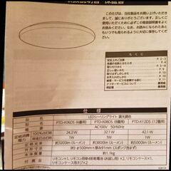 新品未使用　LEDシーリングライト　Port Tech  ドウシシャの画像