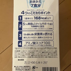 DHCプロテインダイエット 1箱未開封の画像