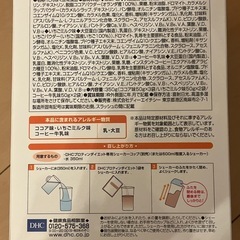 DHCプロテインダイエット 1箱未開封の画像