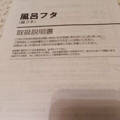 新品未使用　LIXIL　リクシル　風呂ふたの画像