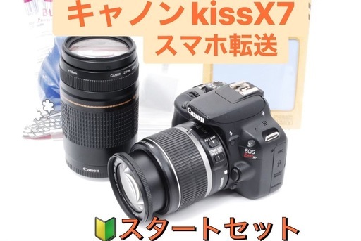 受付終了⭐️Canon Kiss X7 おまけレンズつき🔰初心者/本格撮影/すぐ