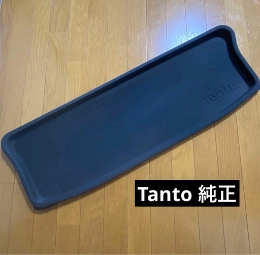 純正 ダイハツ タント ラゲッジトレイ ラゲッジトレー