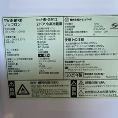 【決まりました】🔥激安🔥【⭐️全額返金保証⭐️】★【美品】TWINBIRD ノンフロン2ドア冷凍冷蔵庫 HR-G912 2025年製の画像