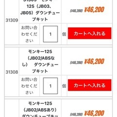 モンキー125ダウンチューブJB03.JB05の画像