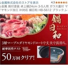 IH直火対応 鍋  の画像