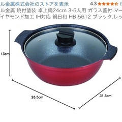 IH直火対応 鍋  の画像