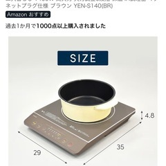 山善 IHコンロの画像