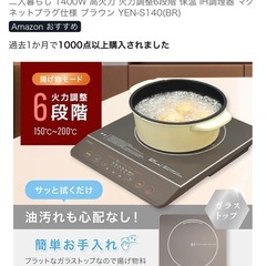 山善 IHコンロの画像